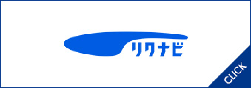 リクナビ