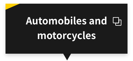 Automobiles and motorcycles